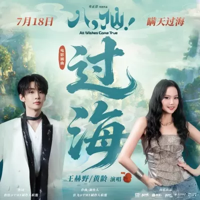 过海