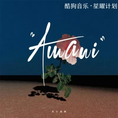 Amani (女声版)